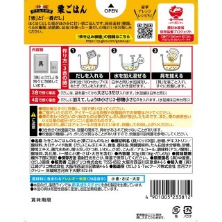 特選炊き込み御膳栗ごはん 展開図